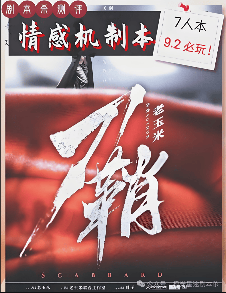 四大热门剧本类型创作解析与避坑策略澳门新葡京2025剧本杀新手指南：(图4)