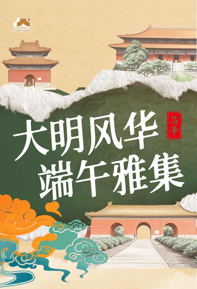 看！端午节北京活动汇总来了澳门新葡京网站实景美图抢先(图22)