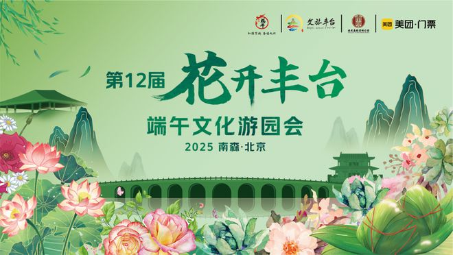 看！端午节北京活动汇总来了澳门新葡京网站实景美图抢先(图42)