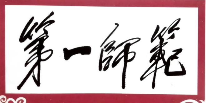 的儿子孙子曾孙穿越百年坐在他座位新葡京这是毛主席最早3张学生照他(图9)