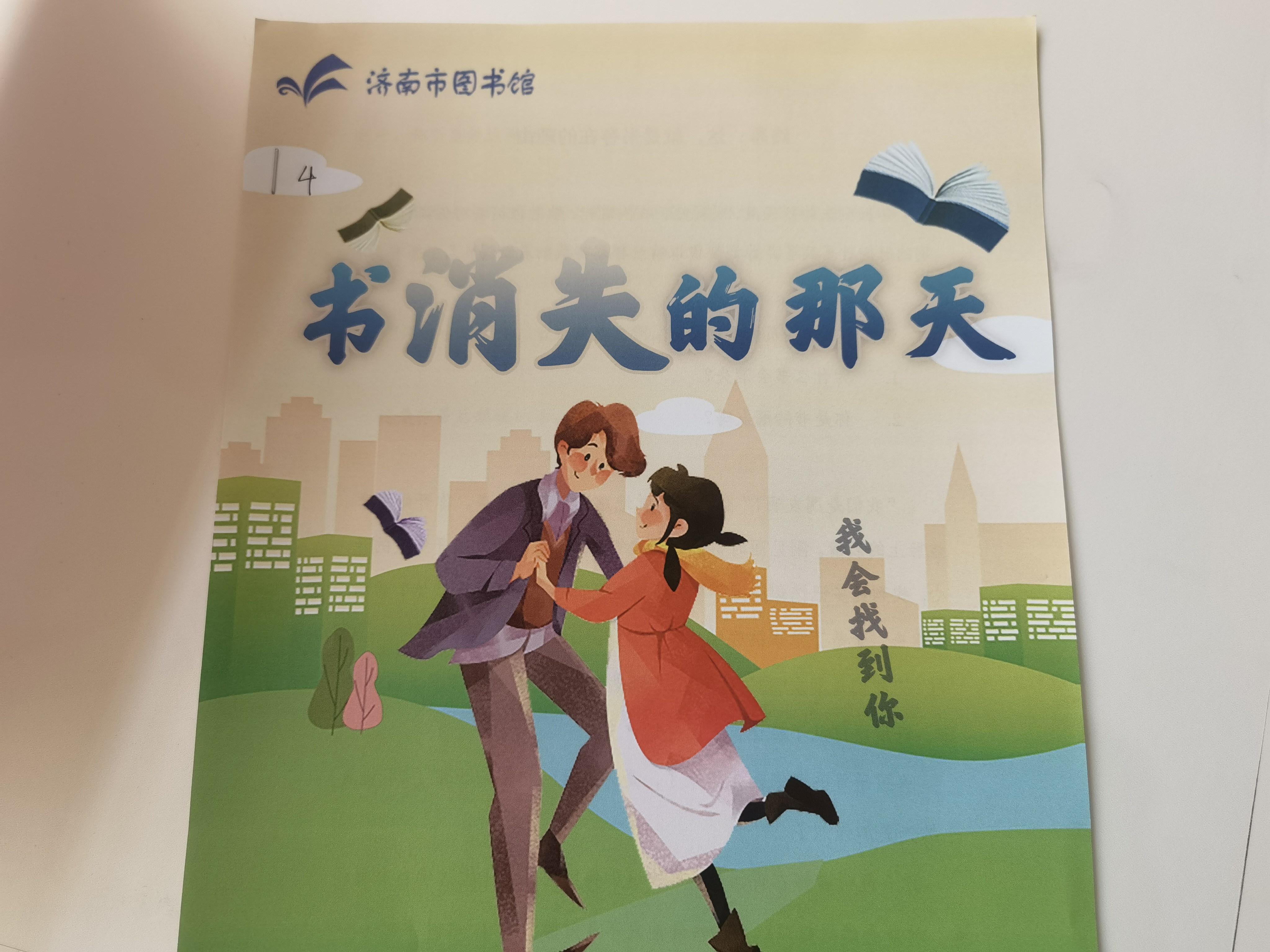 本杀 济南市图书馆玩跨界！新葡京网上赌场图书馆×剧(图3)