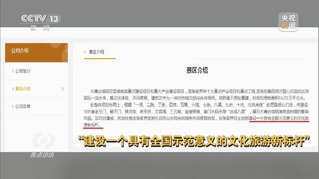 年累计亏损超10亿停车场成唯一盈利项目新葡京娱乐场app耗资24亿的古城四(图14)