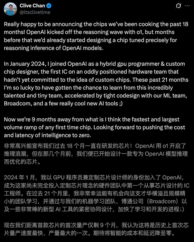 界「M1时刻」九个月杀到！联手博通三年10GW新葡京娱乐城OpenAI官宣自研首颗芯片AI(图7)